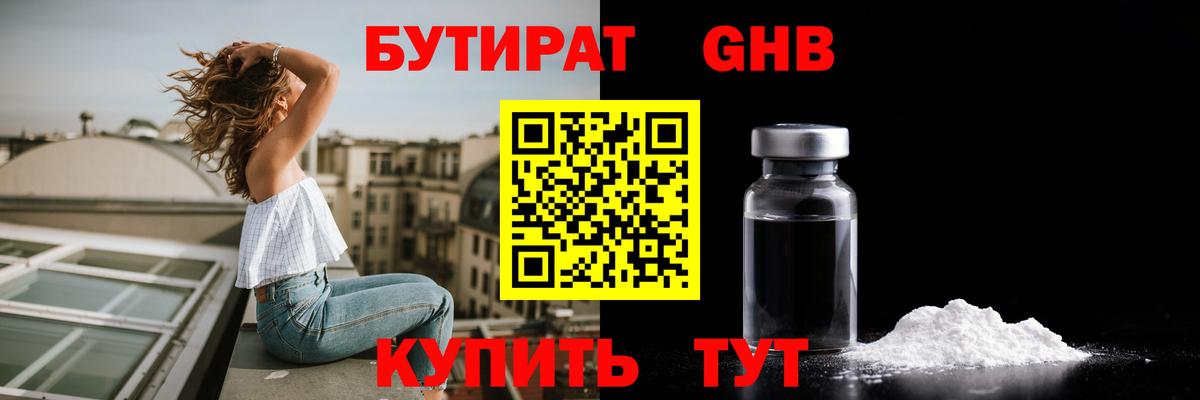 Бутират Butirat  Вход с VPN  Михайловск 