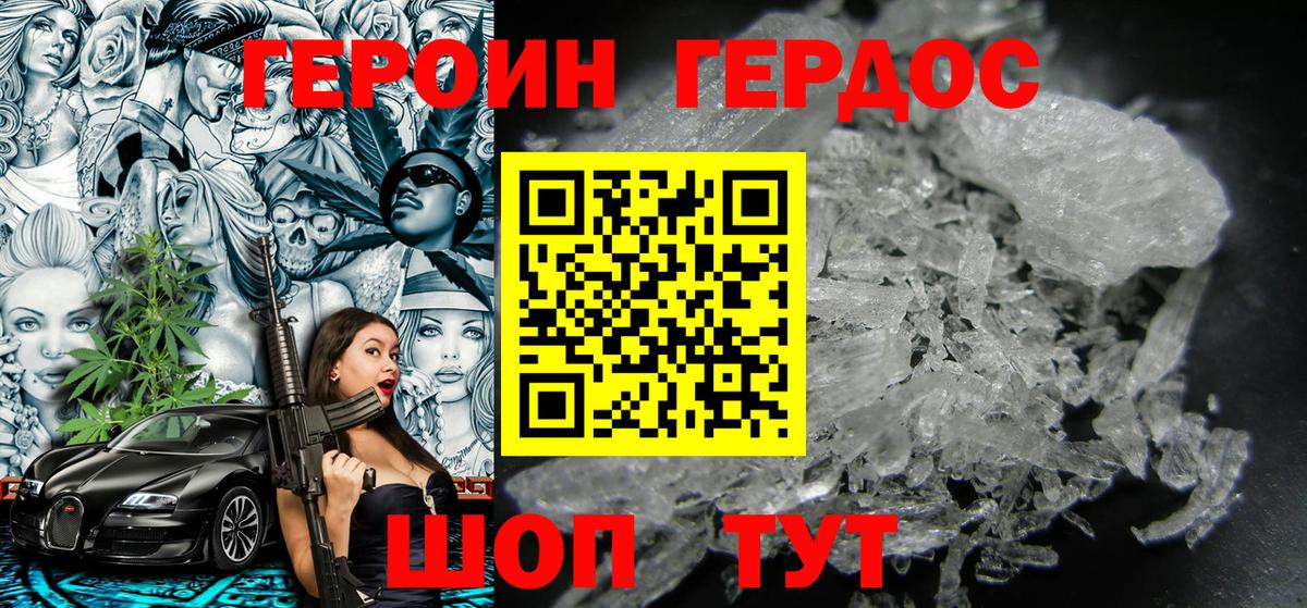 Михайловск  Героин Heroin  Вход с VPN 