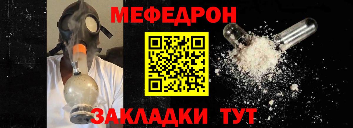 Меф мяу мяу кристаллы Михайловск