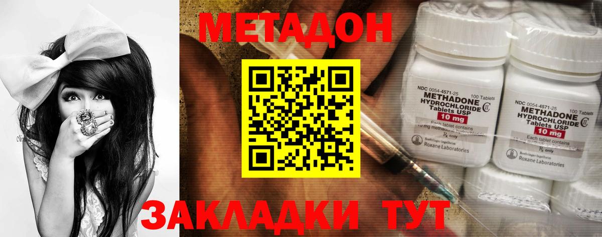Метадон кристалл Михайловск