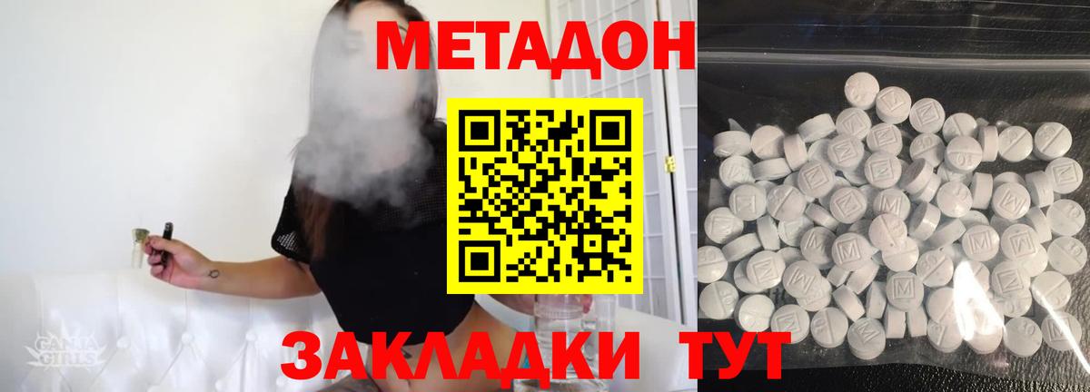 МЕТАДОН methadone  Вход с VPN  Метадон мёд  Михайловск 